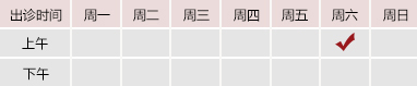 国产熟逼御方堂郑学智出诊时间